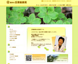 五葉館薬局様サイト