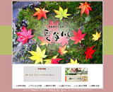 長谷川旅館様サイト