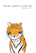 トラさんイラスト年賀状2