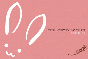 卯年イラスト年賀状