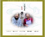 民宿柴山様サイト