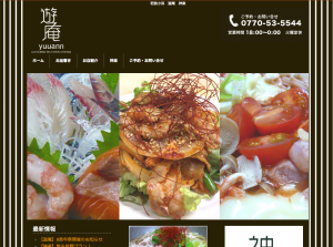 遊庵様サイト