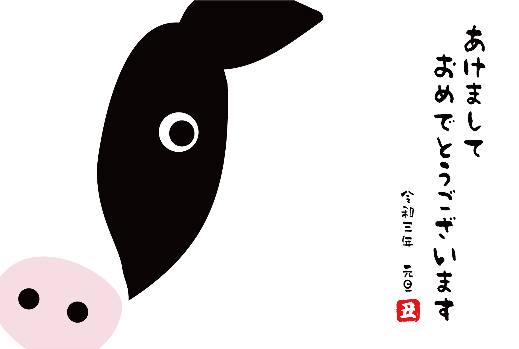21ウシ 丑 さんイラスト年賀状 無料 Vol 1 福井県小浜市のヨコハマヤ